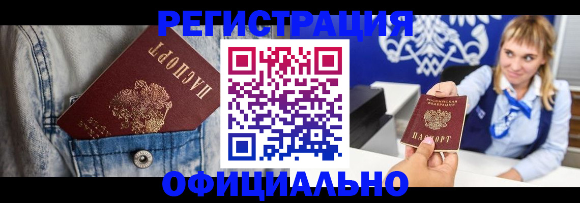 прописка ребенка в Кемерово