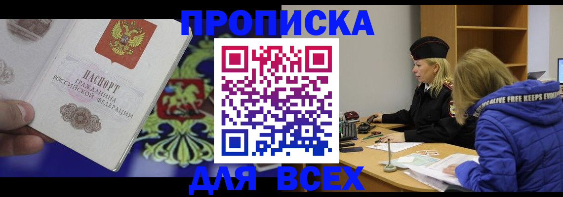 прописка 2025 в Кемерово