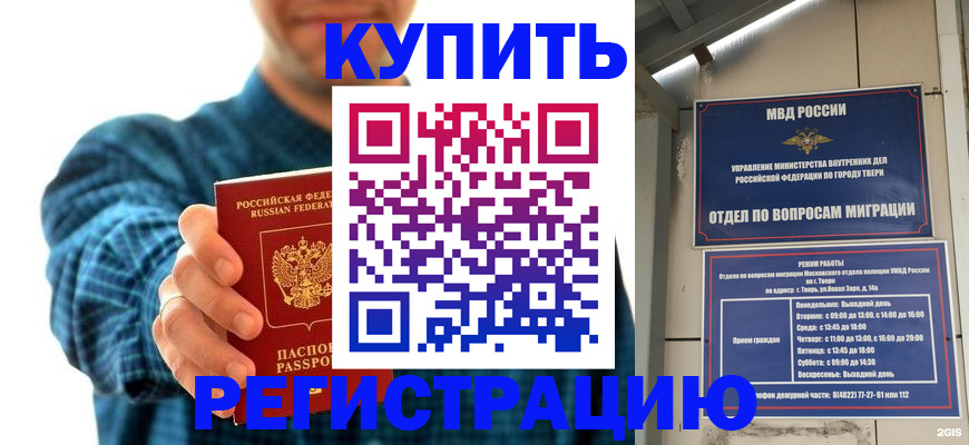 временная регистрация надежно в Кемерово