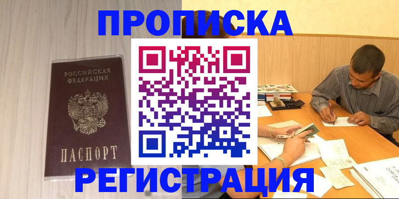 прописка иностранных граждан в Кемерово