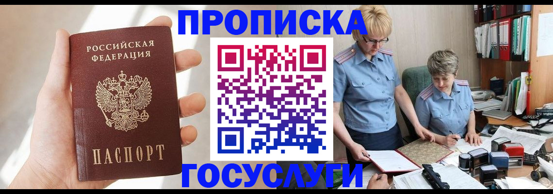 где прописаться в Кемерово