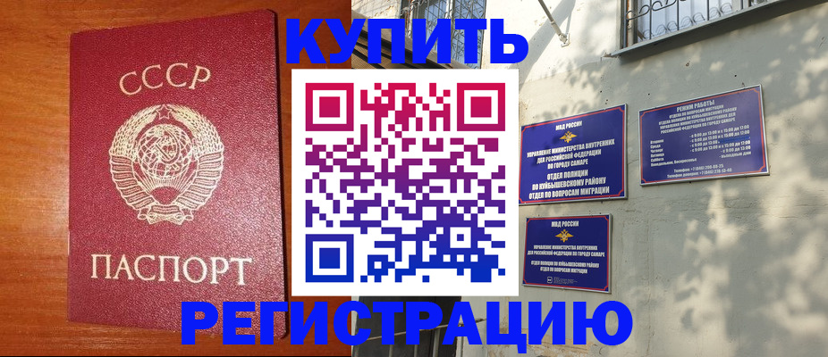 купить прописку в Кемерово